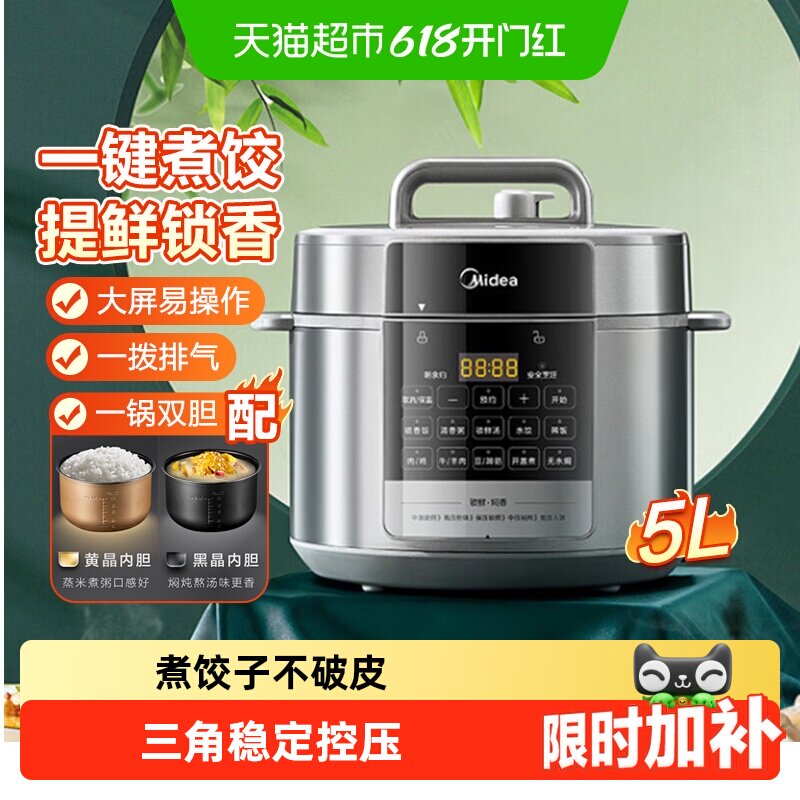 美的电压力锅5升家用智能6升双胆提鲜高压锅电饭煲