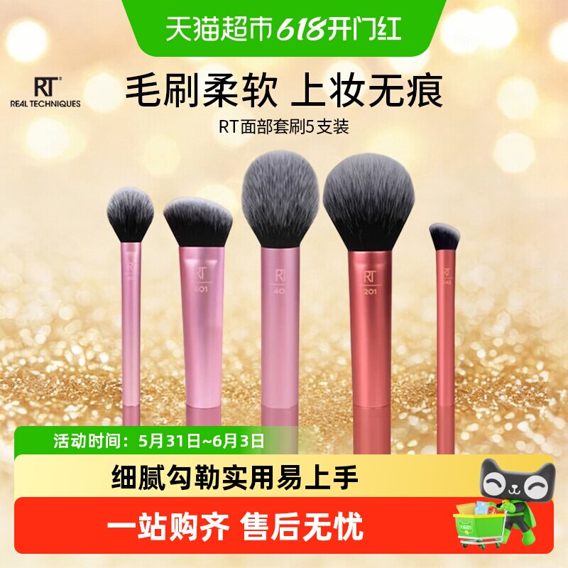 Real Techniques进阶版面部化妆刷套装腮红刷定妆刷阴影刷修容刷