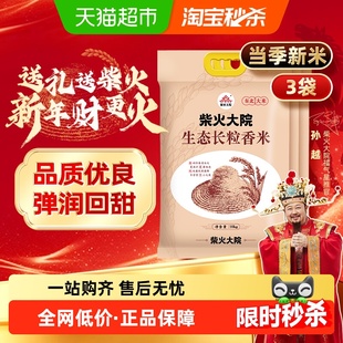 2025新米柴火大院生态长粒香米东北大米真空包装家庭囤货装