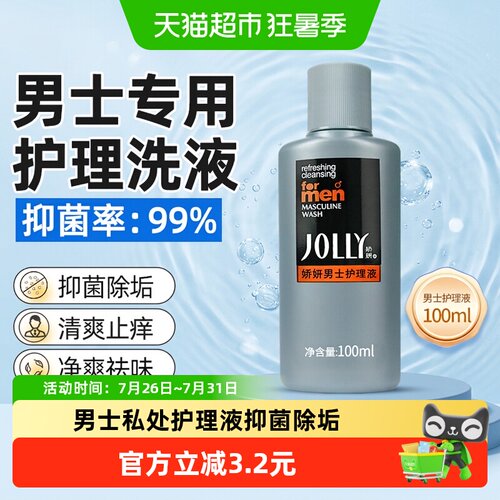 JOLLY娇妍男士护理液清新体味