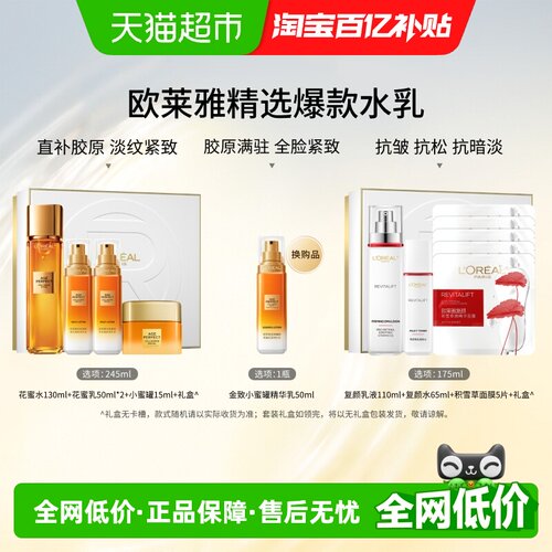 欧莱雅小蜜罐乳液紧致保湿抗老