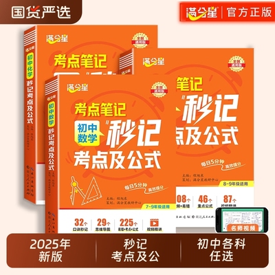 满分星秒记数理化考点及公式笔记
