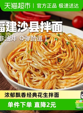 约取福建沙县拌面115g葱油花生酱面条儿童营养早餐美食小吃速食