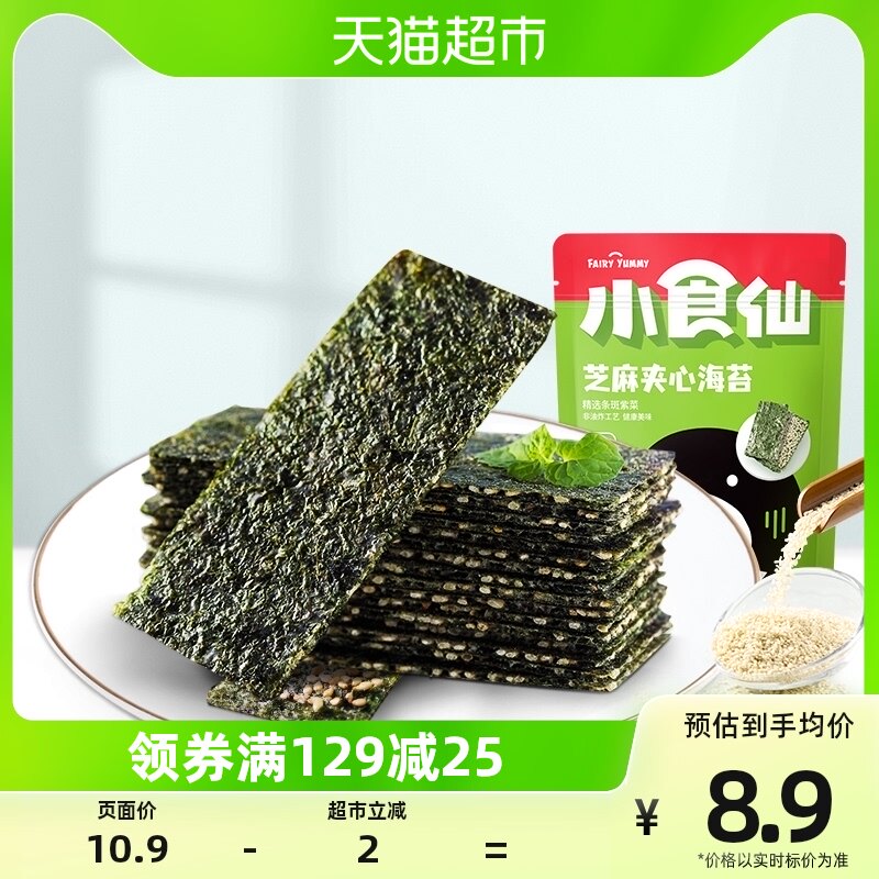 良品铺子芝麻夹心海苔35g*1袋脆片紫菜儿童即食休闲零食小吃食品高性价比高么？