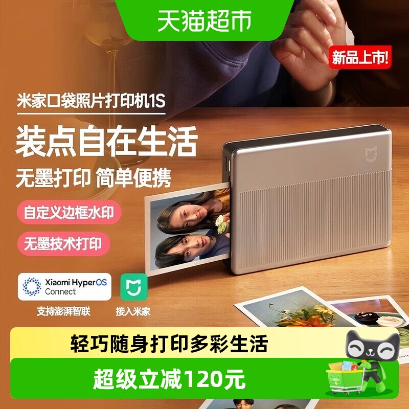 【详情领大额补贴】小米米家口袋照片打印机1S彩色打印智能拍立得