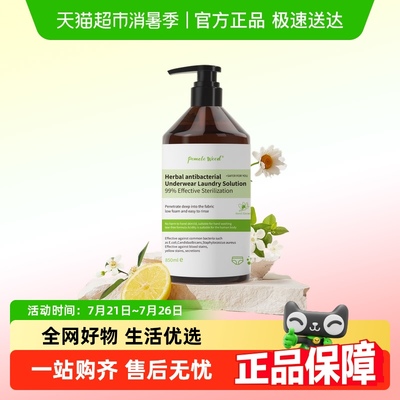 英国植物抗菌内衣洗衣液