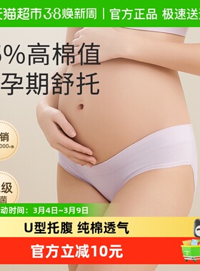 十月结晶孕妇低腰托腹内裤怀孕期专用孕早期中晚期低腰大码女