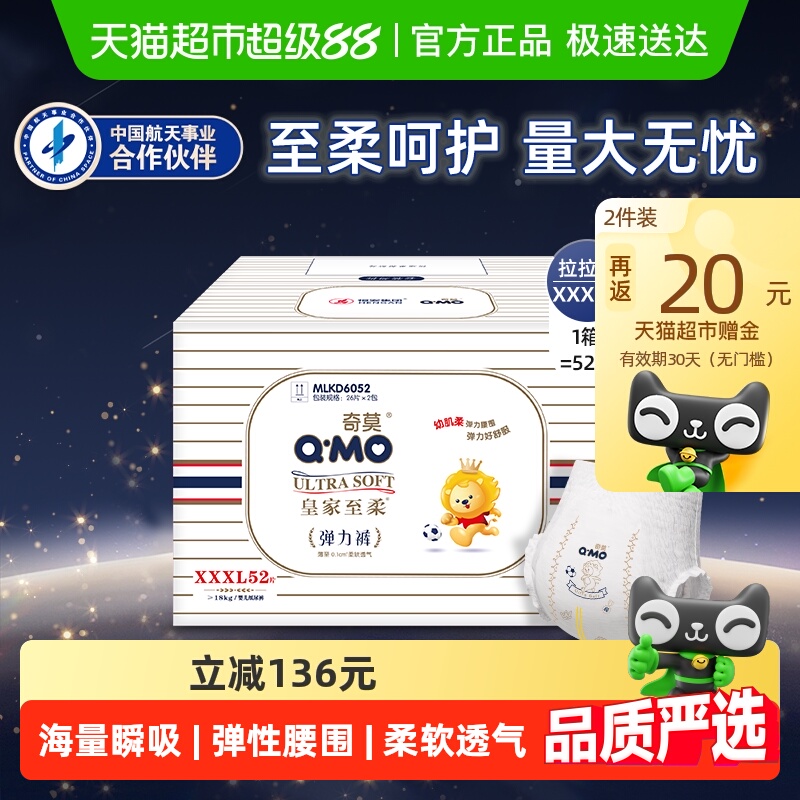 奇莫至柔干爽透气拉拉裤XXXL码