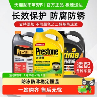 百适通防冻液汽车冷却液绿色通用水箱宝乙二醇小车专用防冻液黄色