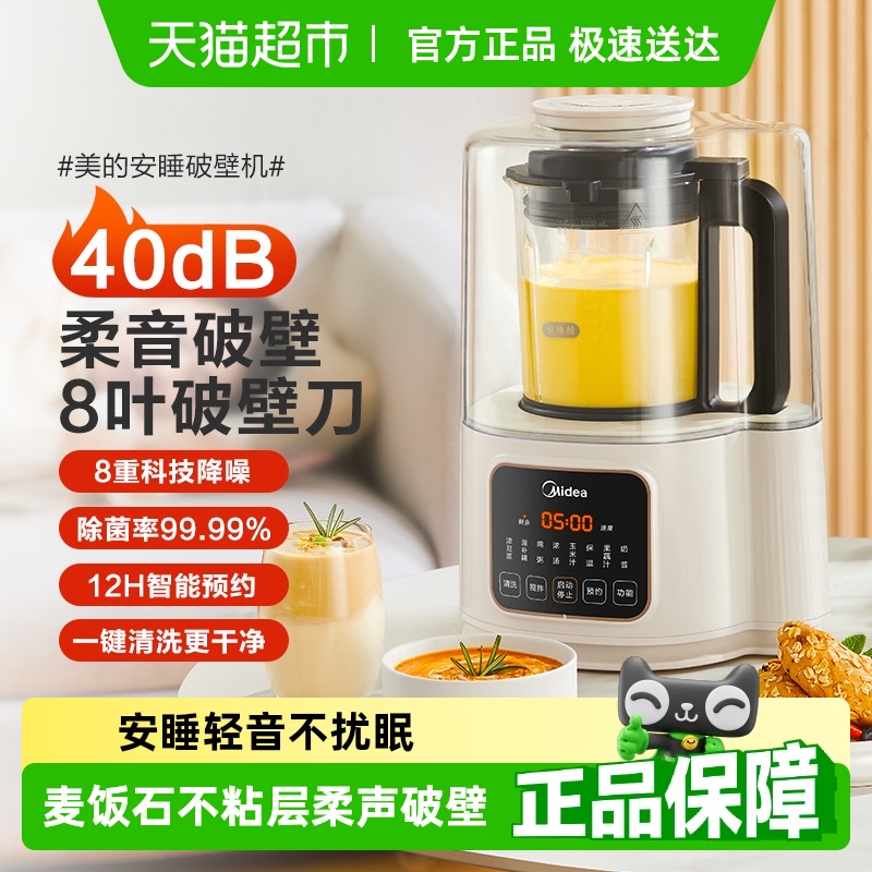 【国补15%可叠加88VIP】美的破壁机安睡低音细腻家用全自动豆浆机