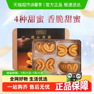 香港美心甜心美意節(jié)日禮盒蝴蝶酥糕點(diǎn)餅干零食節(jié)日食品送禮
