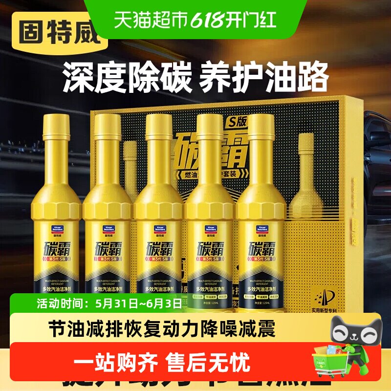 固特威碳霸汽油添加剂燃油宝除积碳三元崔化清洗剂汽车发动机专用