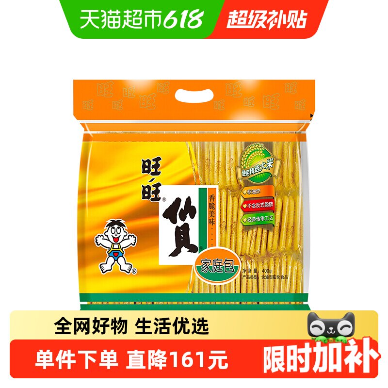 旺旺仙贝雪米饼非油炸独立包装香脆零食
