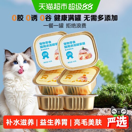 网易严选猫零食浓汤随享多重吃法