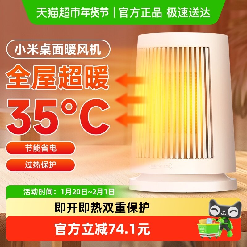 小米米家桌面暖风机家用取暖器小型办公室卧室迷你电暖器宿舍暖气,生活电器,暖风机/取暖器,淘宝优惠券,粉丝福利购,淘宝优惠卷