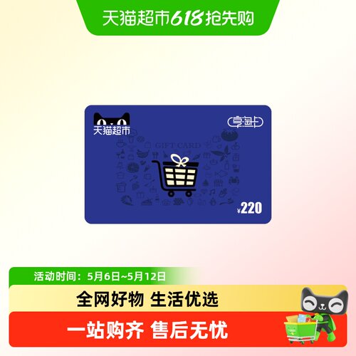 享淘卡220元面额（下单顺手充专用）