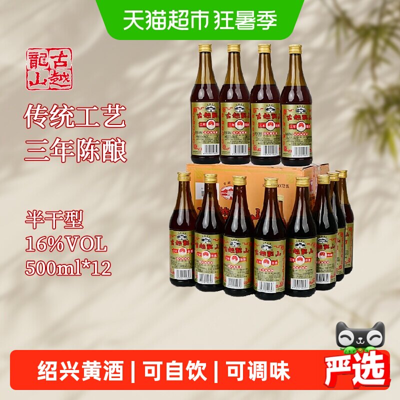 古越龙山三年绍兴黄酒彩包加饭酒糯米酒整箱绍兴料酒老酒