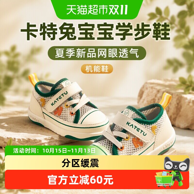 卡特兔宝宝学步鞋网眼透气