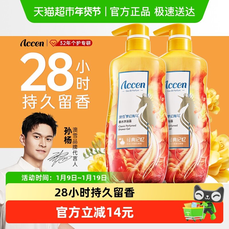 【孙杨代言】澳雪海马香水沐浴露经典记忆28h持久留香沐浴乳,洗护清洁剂/卫生巾/纸/香薰,沐浴露,淘宝优惠券,粉丝福利购,淘宝优惠卷