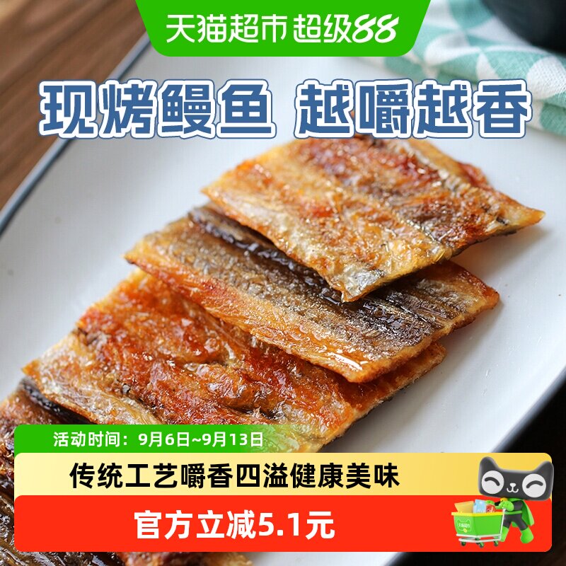 遇上鲜现烤鳗鱼片丝鱼干蜜汁即食海鲜零食干货舟山宁波