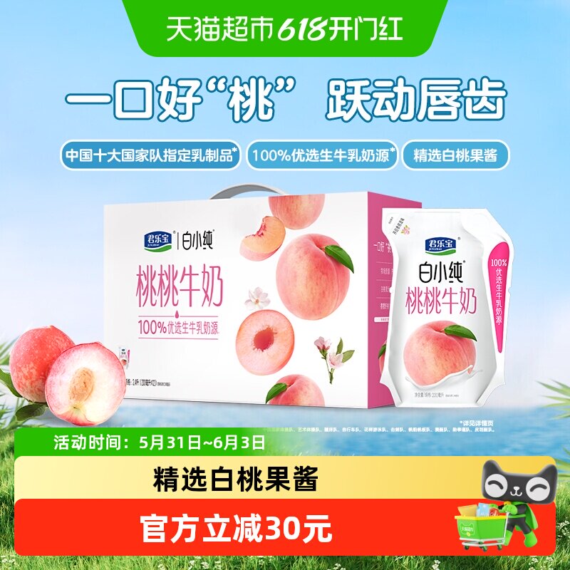 【礼盒推荐】君乐宝白小纯桃桃牛奶200ml*12壶白桃味风味牛奶
