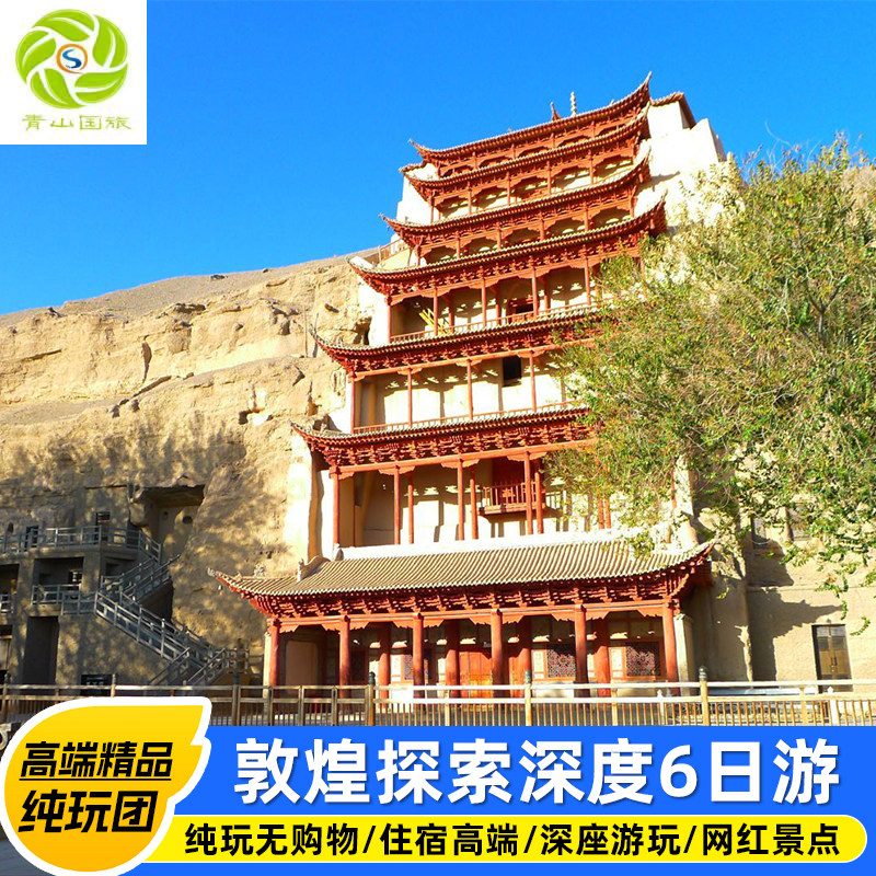 甘肃青海6天5晚