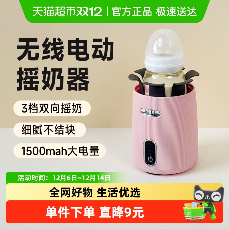 孕贝无线婴幼儿电动摇奶器