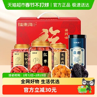 【年货礼盒】福东海龙眼肉红枣枸杞桑椹礼盒煲汤炖品泡茶煮水