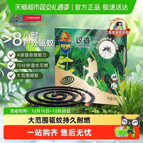 超威户外驱蚊露营探险用盘香