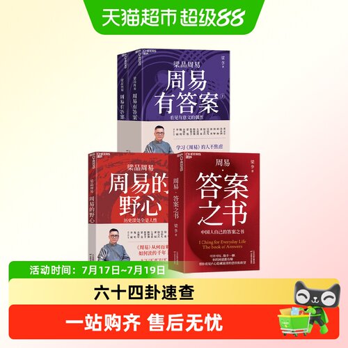 梁品周易系列三部曲