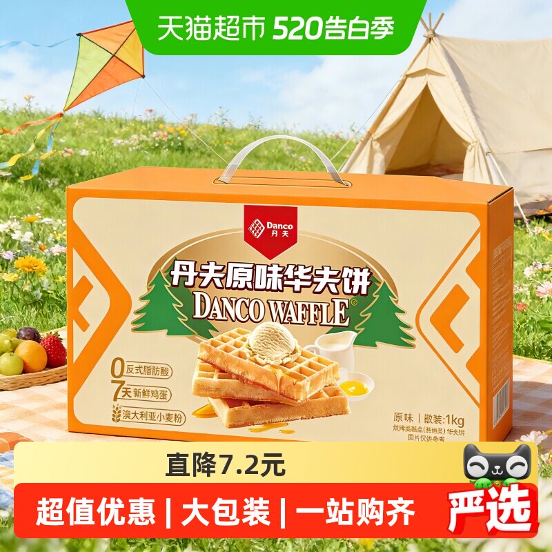 丹夫华夫饼原味整箱送礼盒营养早餐蛋糕点心软面包充饥零食1000g