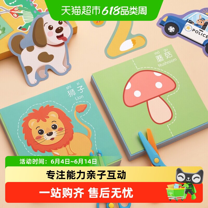 剪纸儿童手工幼儿园3岁2宝宝入门趣味益智玩具制作材料包折纸套装