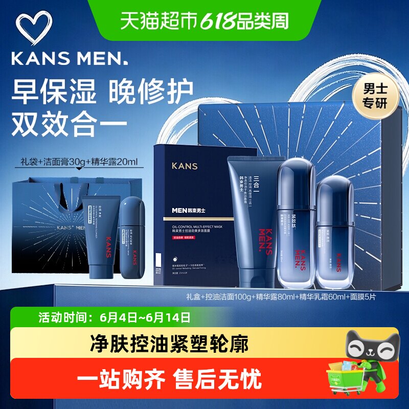 韩束男士护肤套装长效控油水乳紧致护肤品礼盒套装紧塑轮廓送男友