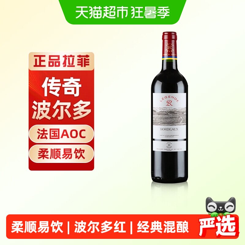Lafite拉菲传奇波尔多红酒法国原瓶进口AOC赤霞珠干红葡萄酒