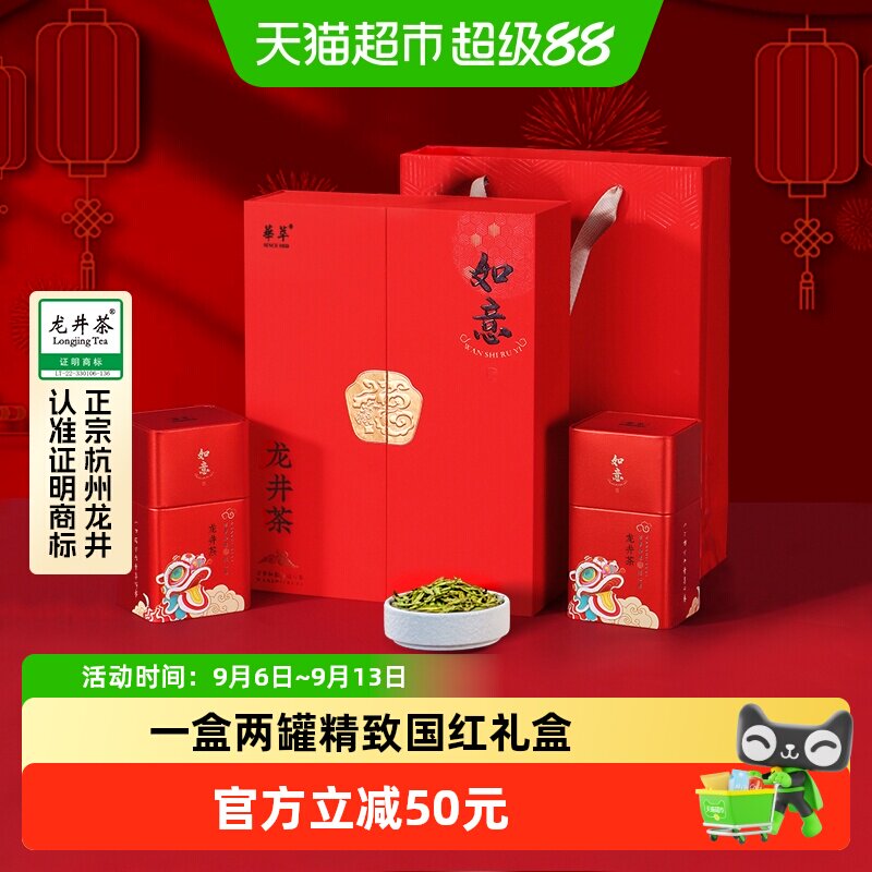 【华萃】核心产区龙井茶叶礼盒装图片