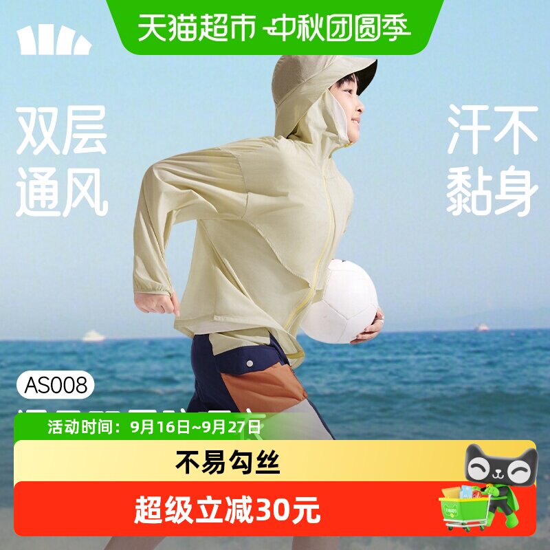 蕉下儿童A类透气防泼水防晒衣图片