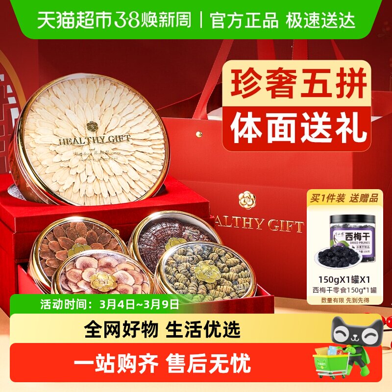 Lecmor西洋参铁皮石斛红参灵芝五拼礼盒三八节送礼长辈健康营养品