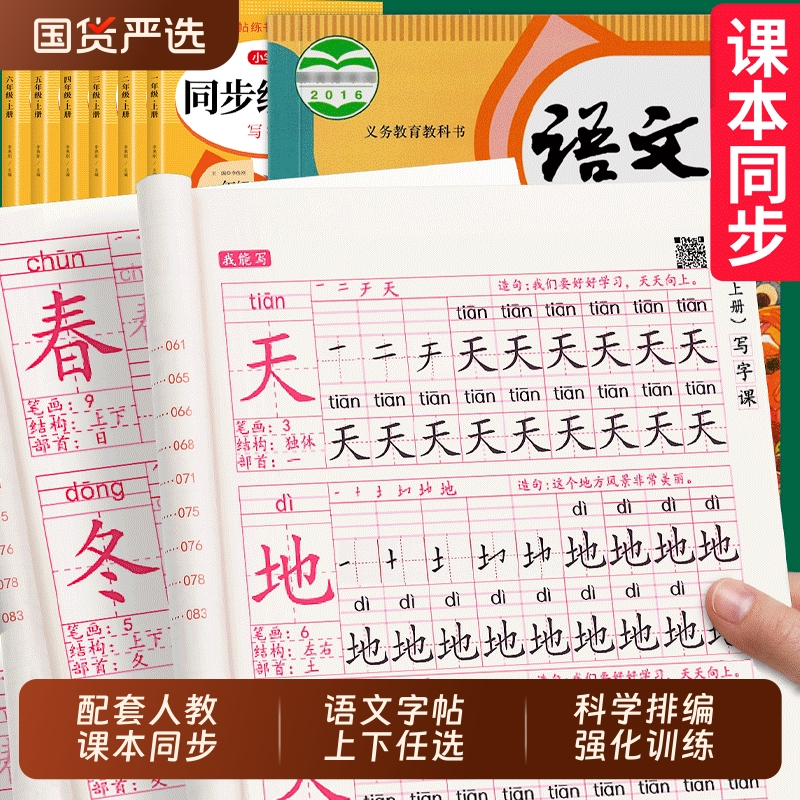 2025一年级二年级上册同步练字帖练字字帖小学生专用下册三四五六