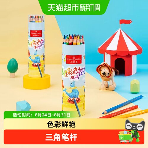 辉柏嘉儿童筒装彩铅初学者适用