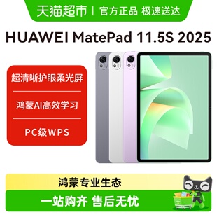 2025新款 华为平板电脑MatePad11.5s柔光屏新款