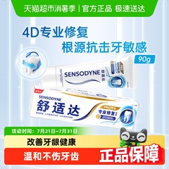 舒适达抗敏感牙膏成人含氟专业修复Novamin技术脱敏去牙渍正