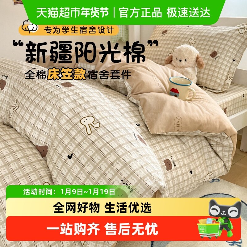 大学生宿舍纯棉床上用品三件套100%全棉床单床笠被套单人寝室专用