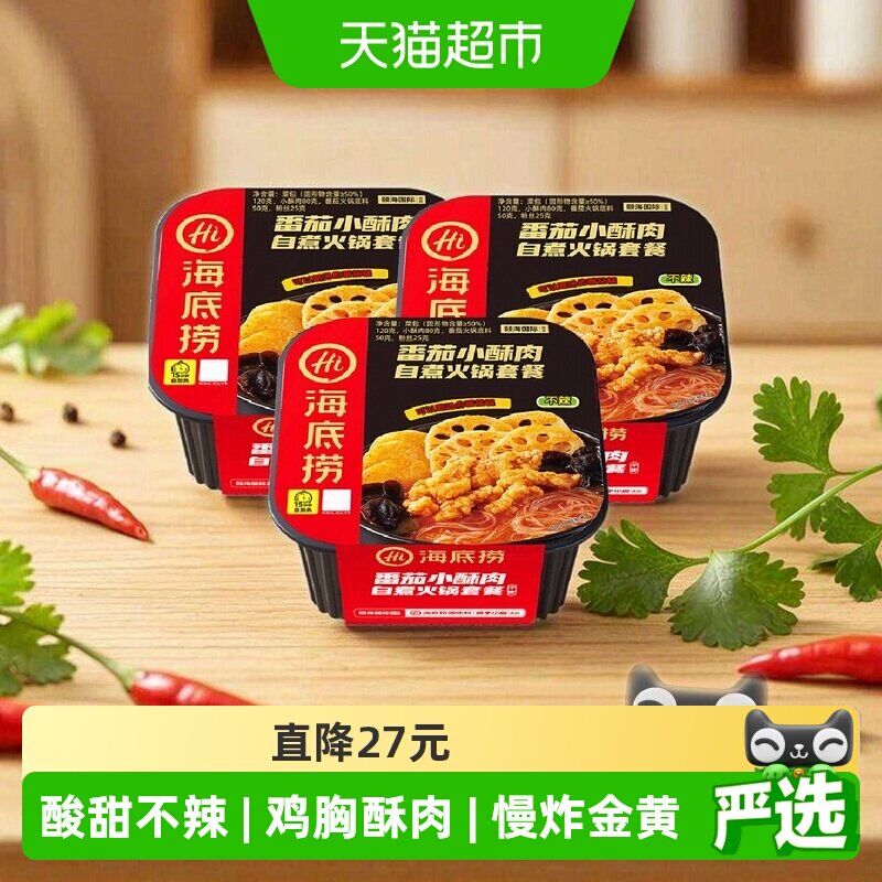 海底捞番茄小酥肉火锅275g×3盒										