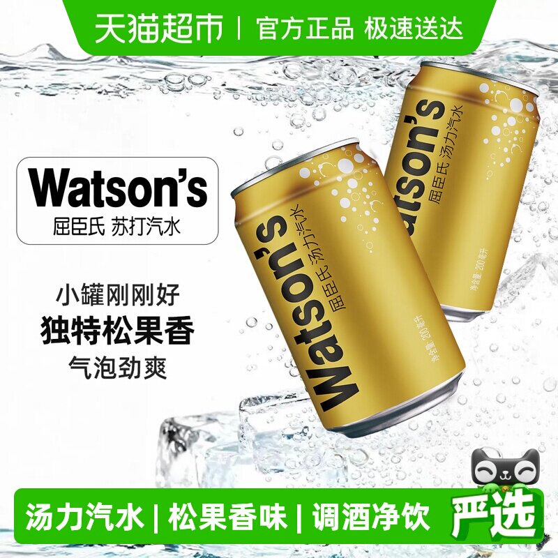 屈臣氏金汤力汽水mini迷你罐碳酸饮料小罐小瓶气泡水饮品整箱调酒