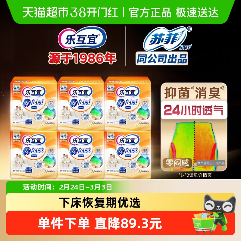 乐互宜零闷感内裤型成人产妇纸尿裤防漏瞬吸除臭拉拉裤箱装M码