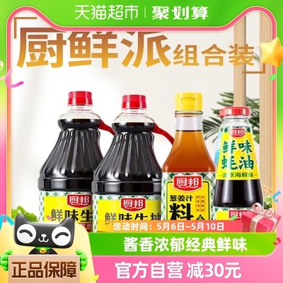 厨邦生抽鲜味酱油1.25L×2罐+490g