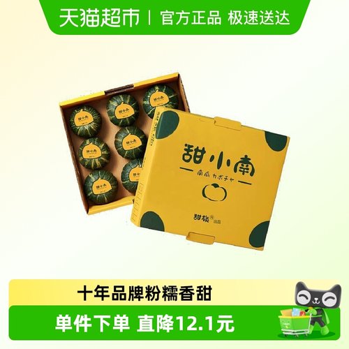 甜小南南瓜礼盒2.3斤贝贝南瓜