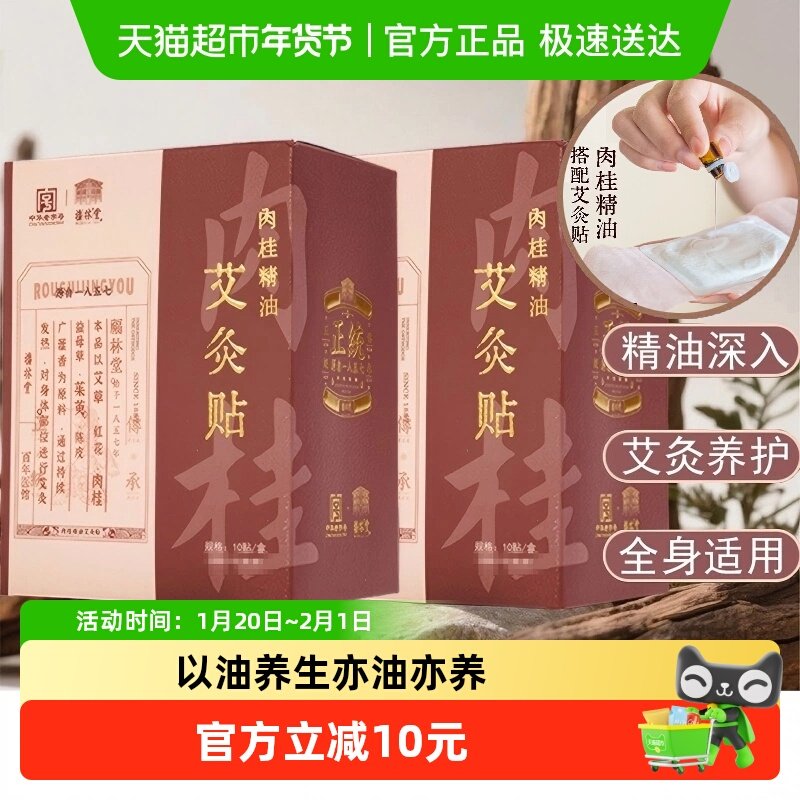 福林堂肉桂精油艾灸贴艾草精油热敷贴颈椎艾灸发热贴肩颈关节,医疗器械,中医保健,淘宝优惠券,粉丝福利购,淘宝优惠卷