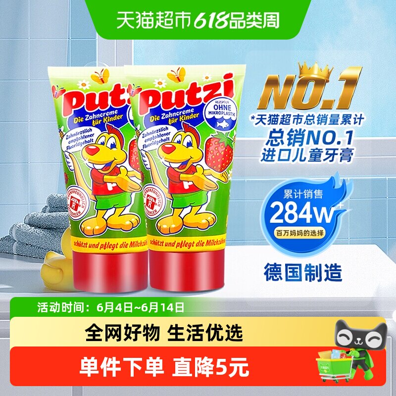 【2支】德国进口putzi璞慈儿童牙膏0-6岁含氟固齿草莓味50ml
