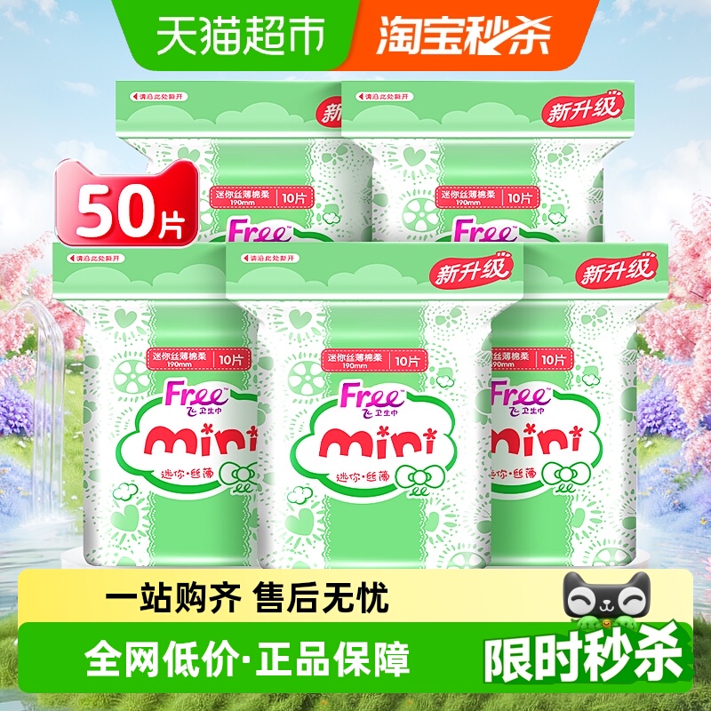 飞日用迷你巾带护翼卫生巾